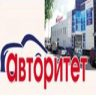 Автомагазин "Авторитет"
