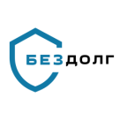 Бездолг