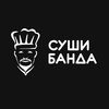 Суши Банда