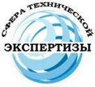 Лаборатория Сфера технической экспертизы