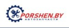 Porshen.by