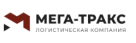 Международная логистическая компания Мега-Тракс