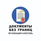 Документы без границ
