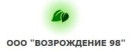 Возрождение 98