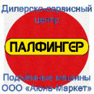 Дилерско-сервисный центр Палфингер Подъёмные машины, ООО Аюна-Маркет