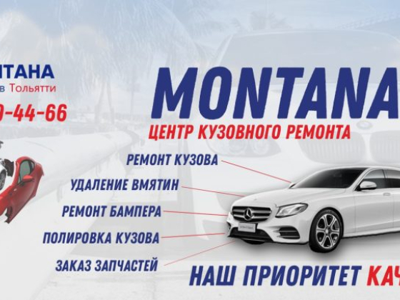 Авто Монтана. ООО “ПОСБАЗАР”