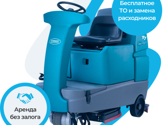 Просто. Аренда поломоечных машин в Москве