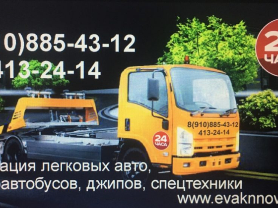 Эвакуатор NiNo