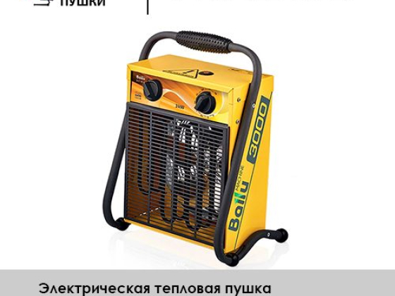 Аренда Тепловой Пушки