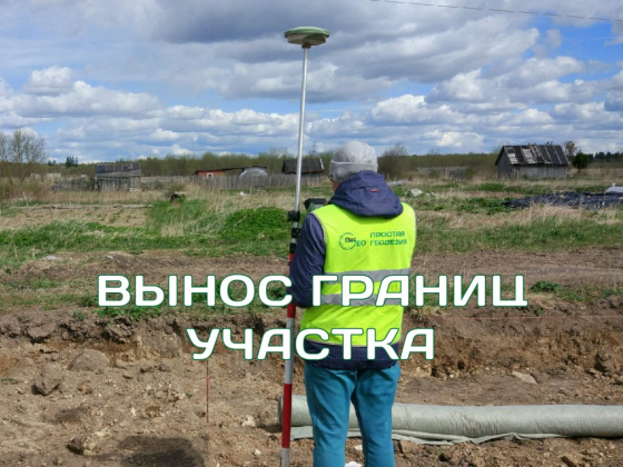 Простая Геодезия, компания