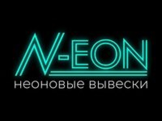 N-eon.ru, компания по изготовлению неоновых вывесок