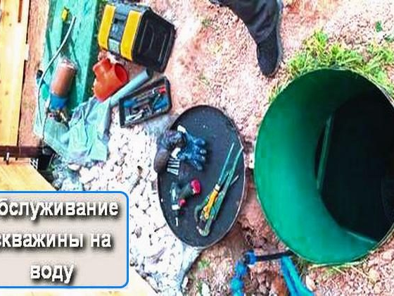 Нужно ли заключать договор на обслуживание водяных скважин? ООО Аквалидер