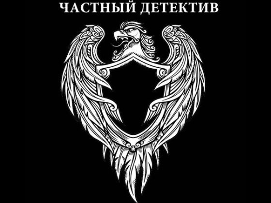 Частный детектив