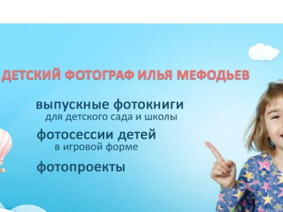 Детский фотограф