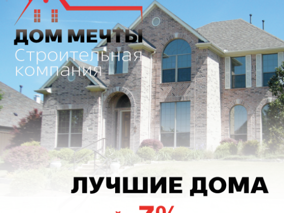 СК Дом Мечты