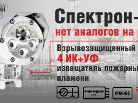 НПО «Спектрон»