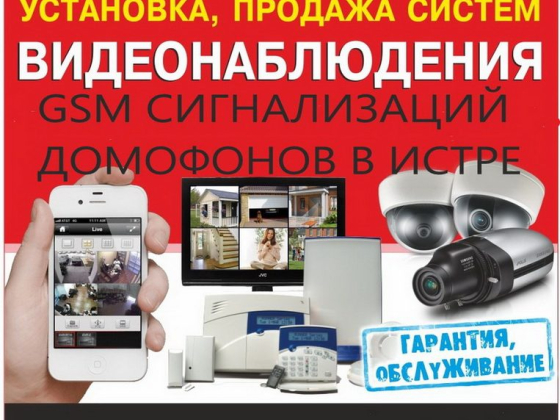 Сфера безопасности+ Истра, торгово-установочная компания