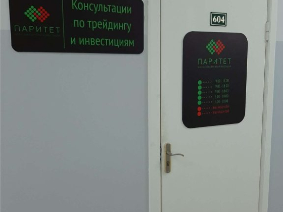 Паритет - Мордовия республика