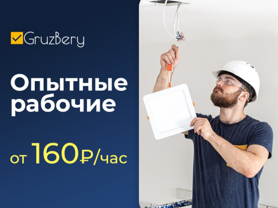 Разнорабочие. Грузчики. Услуги разнорабочих