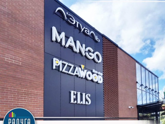 Изготовление самых ярких вывесок на любой бюджет!