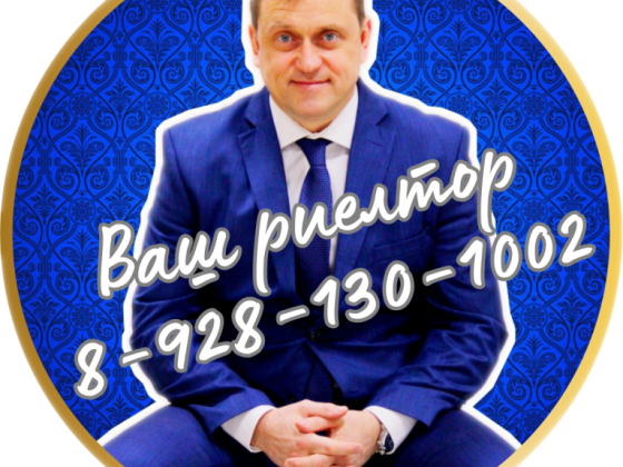 Продажа недвижимости в Ростове-на-Дону