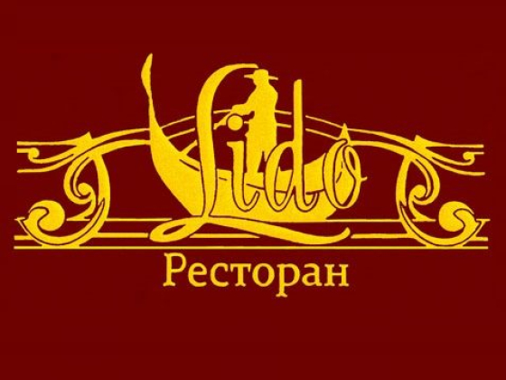 Ресторан "Лидо" в Бибирево