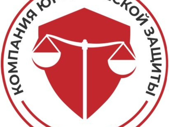 Компания Юридической защиты