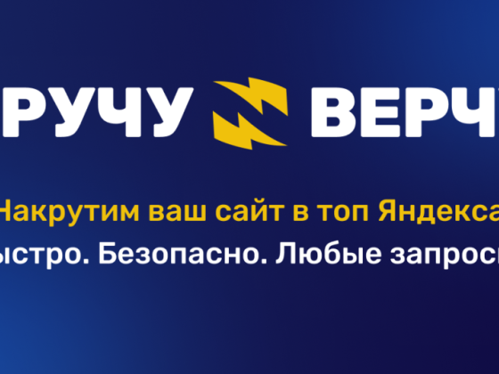 Кручу Верчу - Комплексные IT-решения для бизнеса