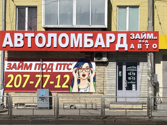 Автоломбард 37