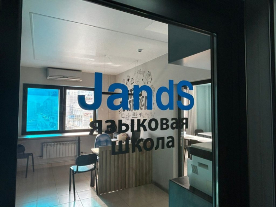 Джей энд Эс, школа иностранных языков