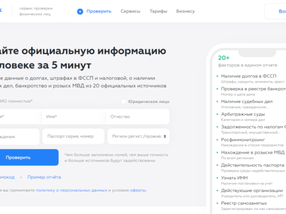 Физчек - проверка сотрудников/контрагентов/физических лиц