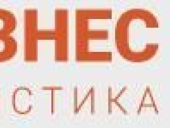 Бизнес Логистика