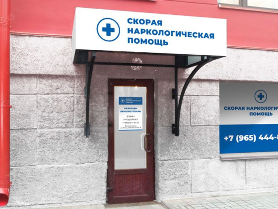 Наркологическая помощь Dr10