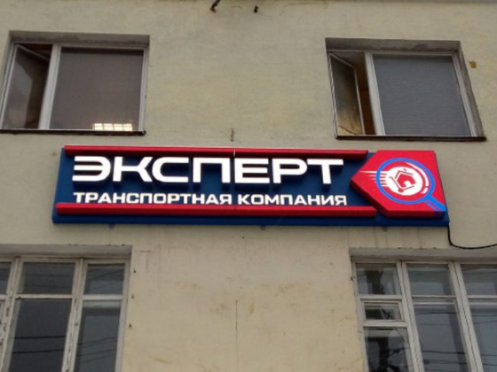 Эксперт транспортная компания - грузоперевозки по России из Мурманска