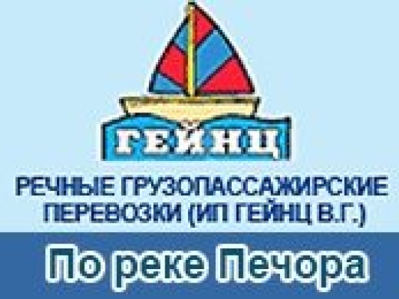 ИП Гейнц, услуги водного транспорта по реке Печора