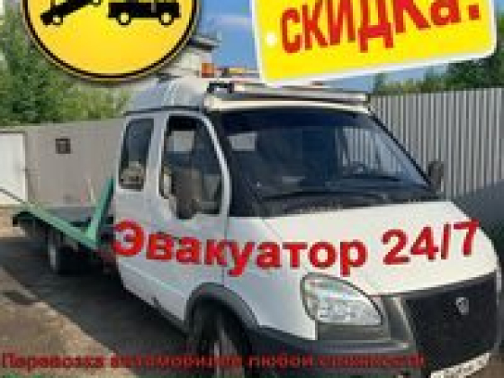 ЭВАКУАТОР 12