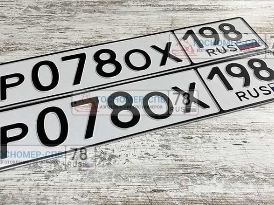 Госномер-СПб