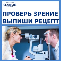 Глазбург Мурманск eAdres