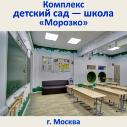 Морозко частная школа