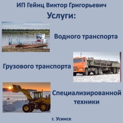 ИП Гейнц Усинск eAdres