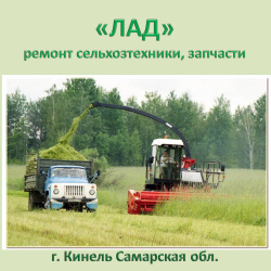 Лад Кинель eAdres.ru